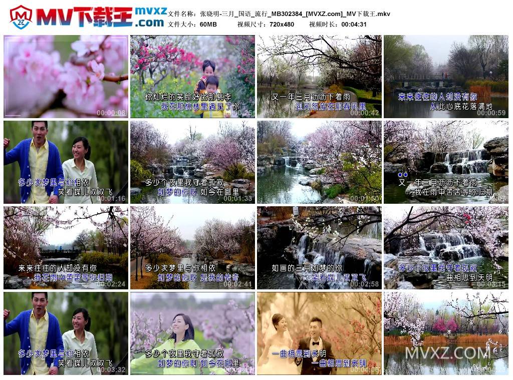 张晓明-三月_国语_流行_MB302384